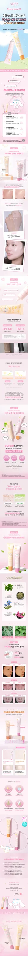Cinnamoroll Cica Natural Tone-Up Sunscreen Pink — product detail image 1