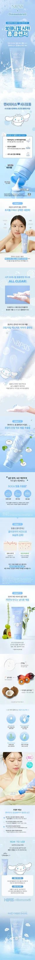 Cinnamoroll Botanical Cica Foam Cleanser — product detail image 1