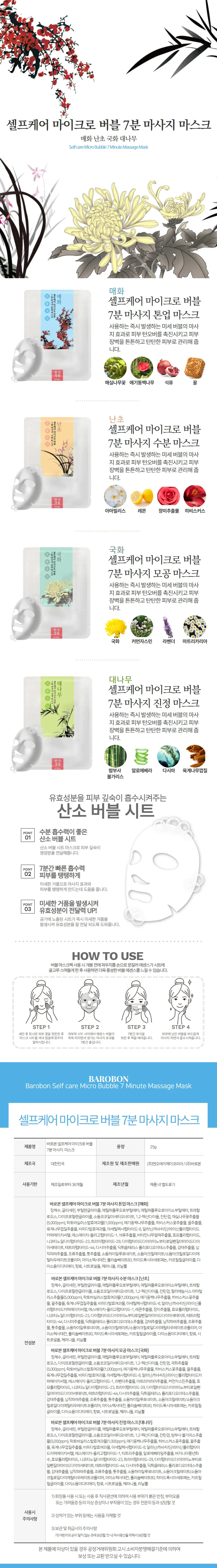 BAROBON Bubble Mask 5-Type Starter Set (5 Sheets) — product detail image 1