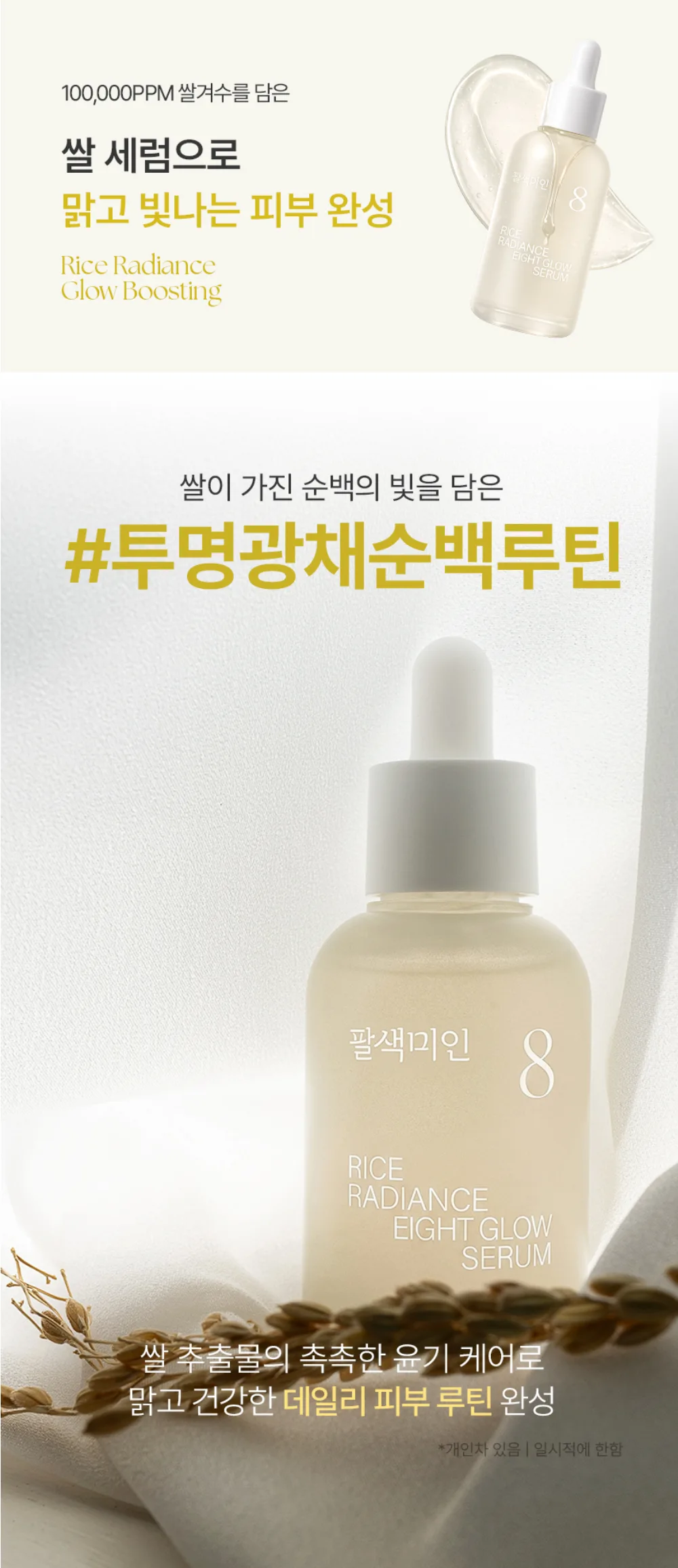 EIGHT ME IN Eight Glow Rice Brightening Serum 50ml — product detail image 4
