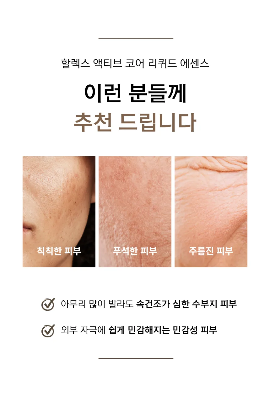 hallex Active Core Liquid Essence 120ml — product detail image 3