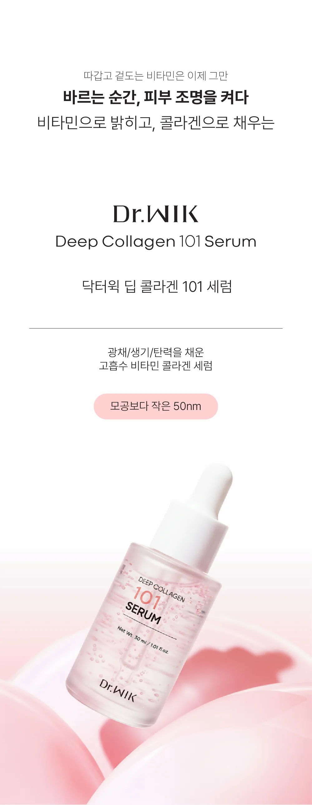Dr.WIK Deep Collagen 101 Serum 30ml — product detail image 2