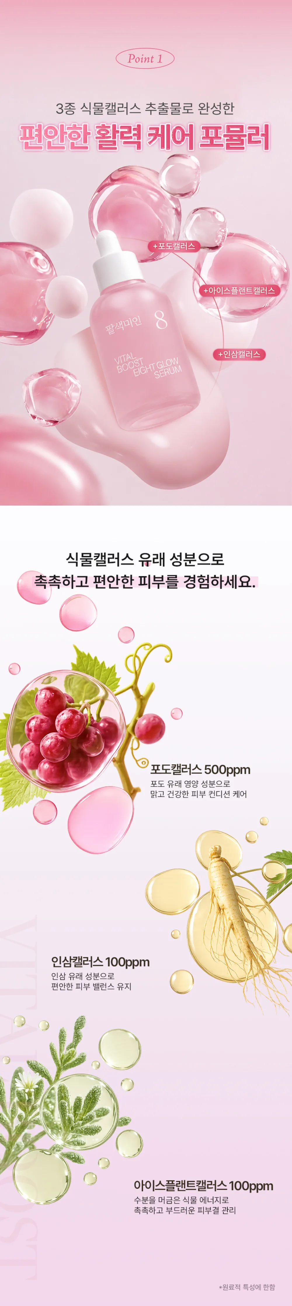 EIGHT ME IN Eight Glow Vital Boost Serum 50ml — product detail image 6