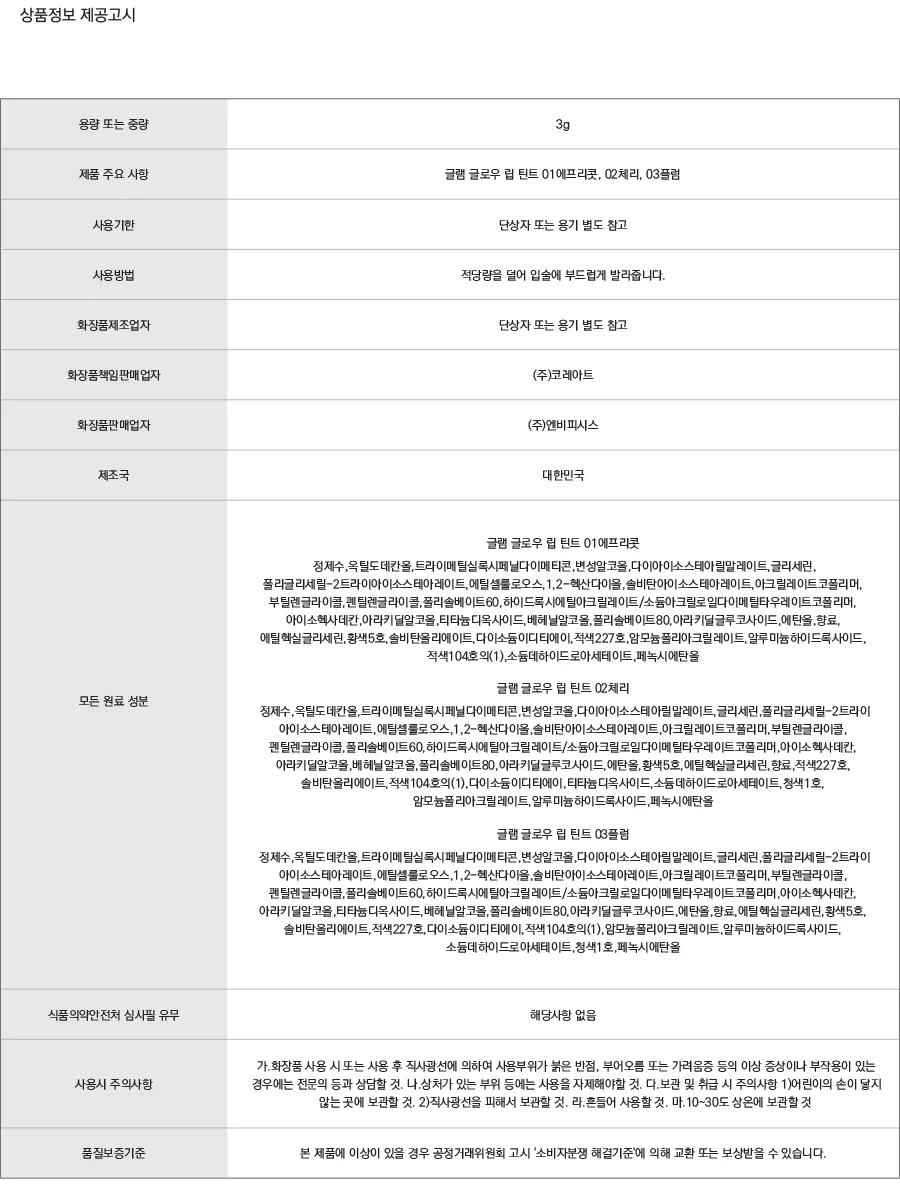 NBPSIS Glam Glow Lip Tint 02 Cherry — product detail image 7