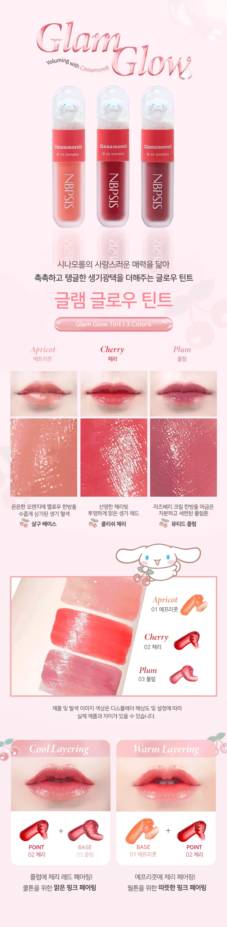 NBPSIS Glam Glow Lip Tint 02 Cherry — product detail image 2