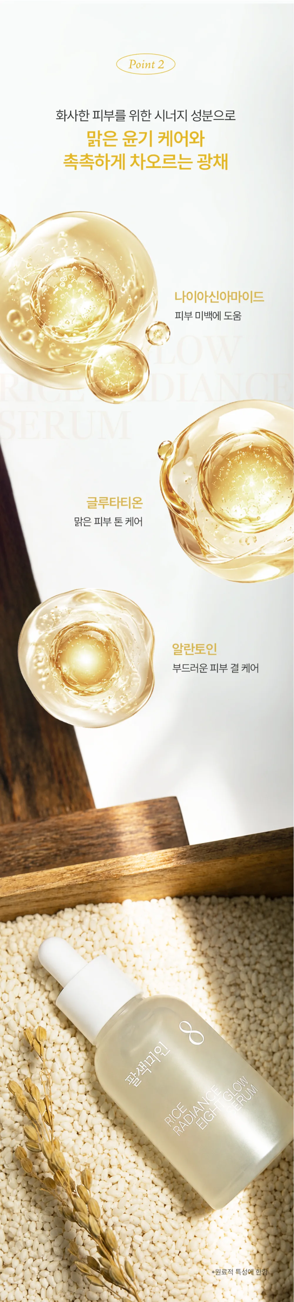 EIGHT ME IN Eight Glow Rice Brightening Serum 50ml — product detail image 9