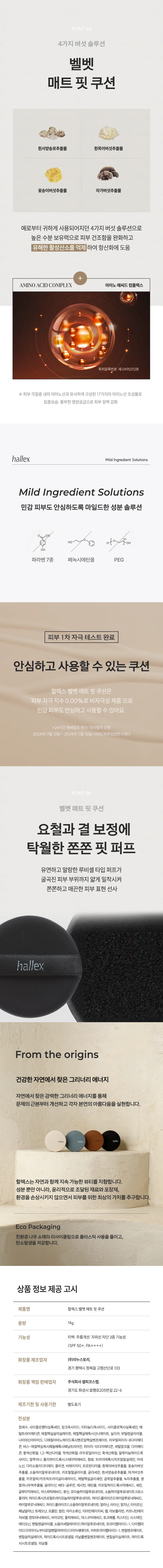 hallex Velvet Matte Fit Cushion 14g — product detail image 2