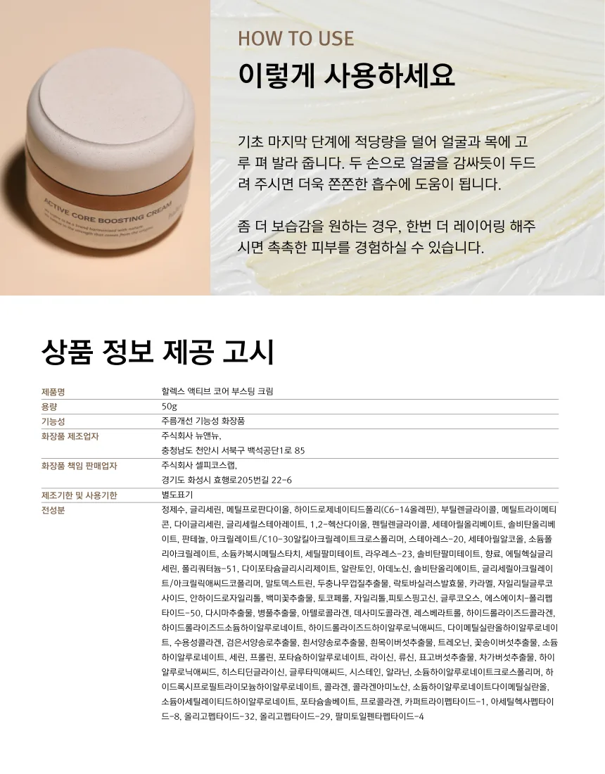 hallex Active Core Boosting Cream 50g — product detail image 8