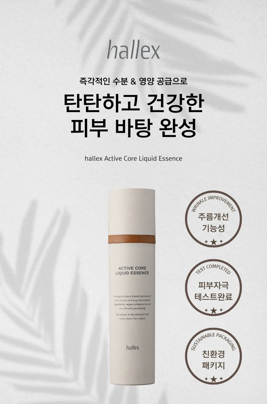 hallex Active Core Liquid Essence 120ml — product detail image 2