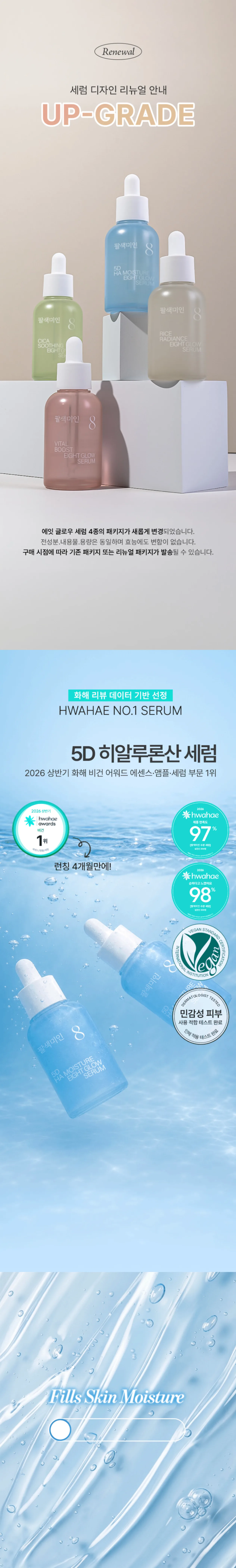 EIGHT ME IN Eight Glow 5D Hyaluronic Acid Hydrating Serum 50ml — product detail image 1