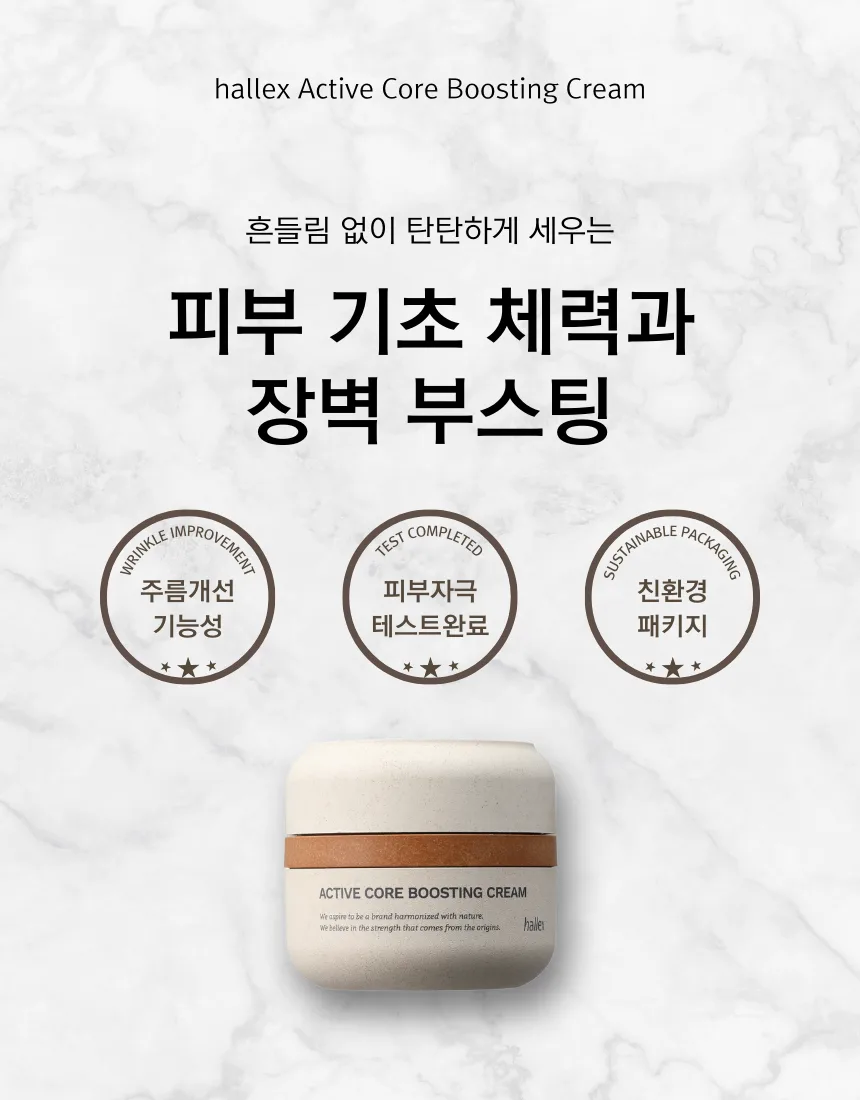 hallex Active Core Boosting Cream 50g — product detail image 2