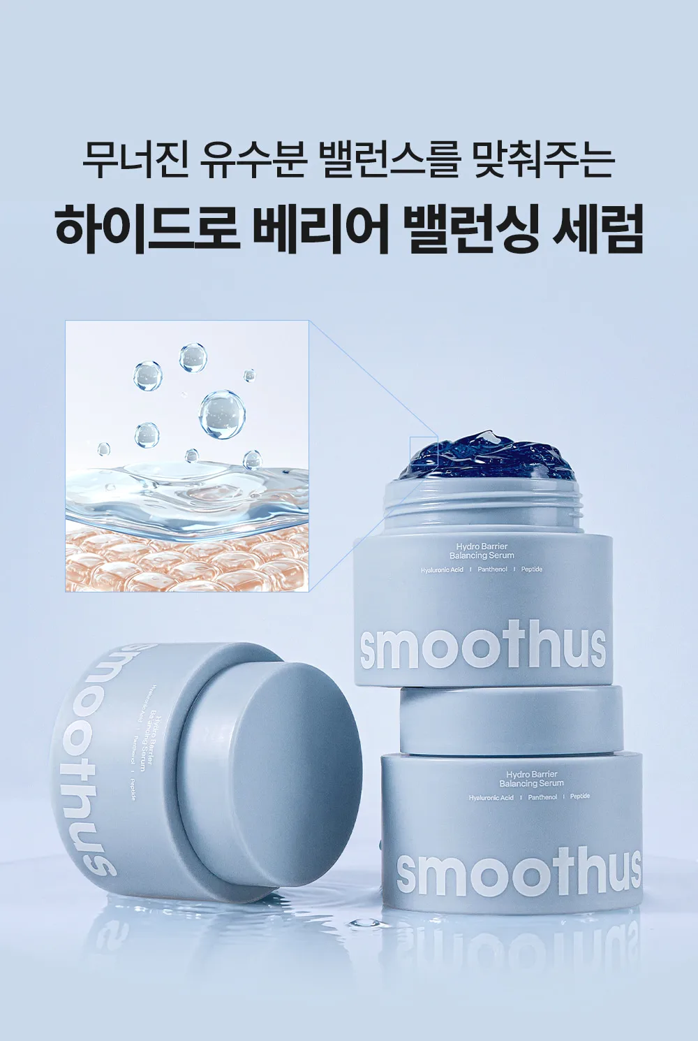 smoothus Hydro Barrier Balancing Serum 50ml — product detail image 12