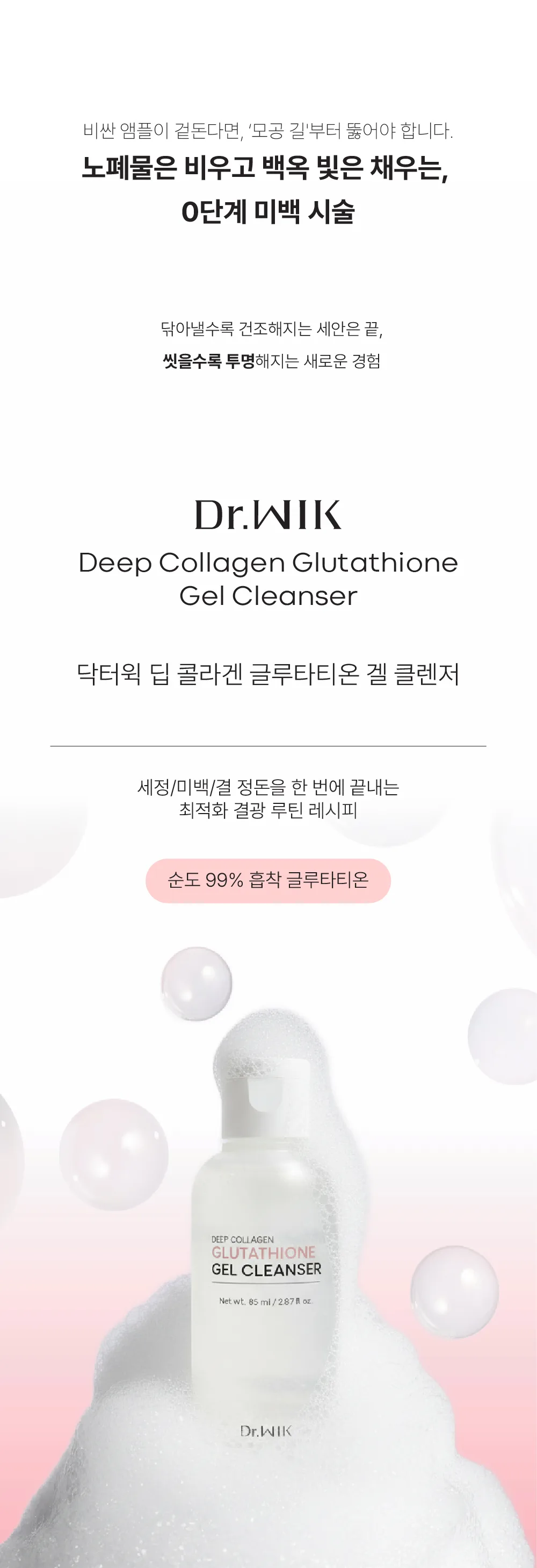 Dr.WIK Deep Collagen Glutathione Gel Cleanser 85ml — product detail image 4