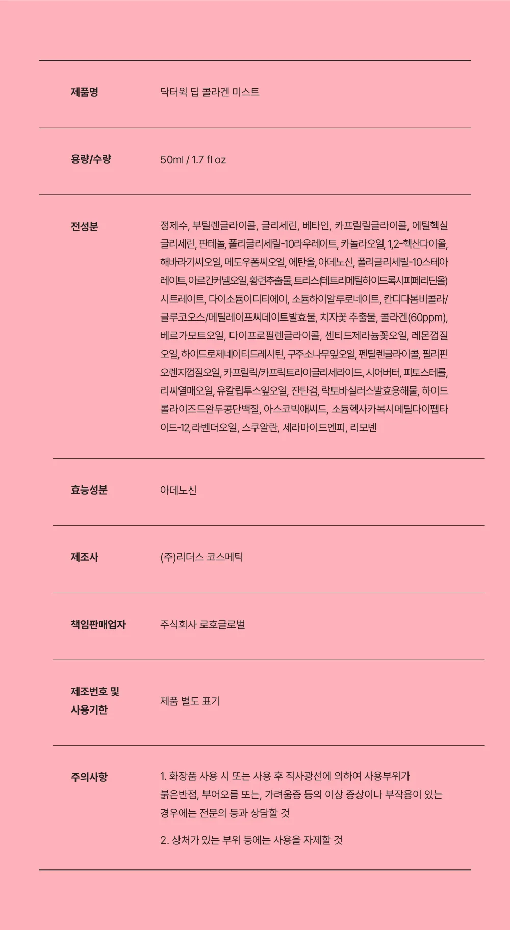 Dr.WIK Deep Collagen Mist 50ml — product detail image 15