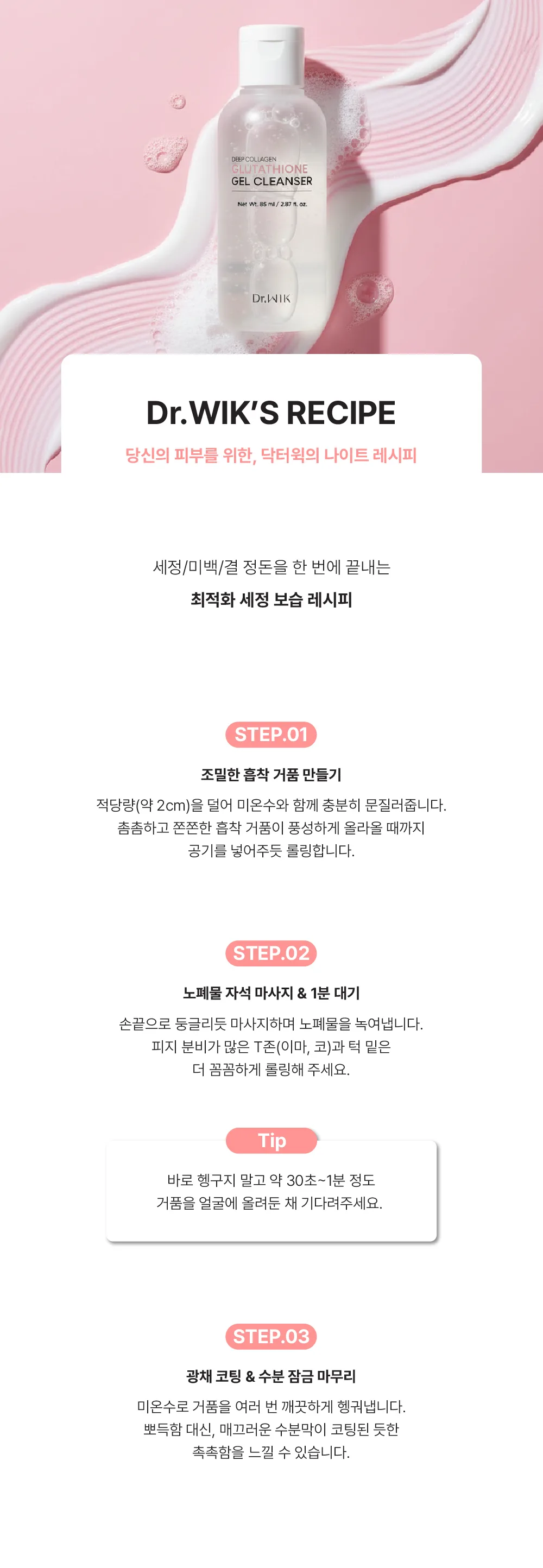 Dr.WIK Deep Collagen Glutathione Gel Cleanser 85ml — product detail image 14