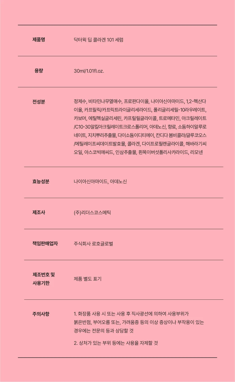 Dr.WIK Deep Collagen 101 Serum 30ml — product detail image 11