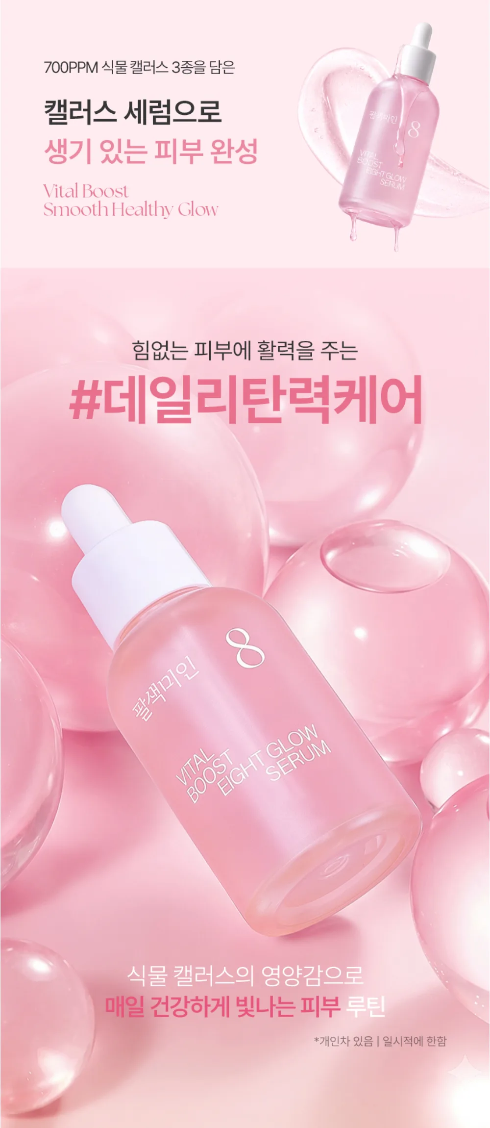 EIGHT ME IN Eight Glow Vital Boost Serum 50ml — product detail image 4