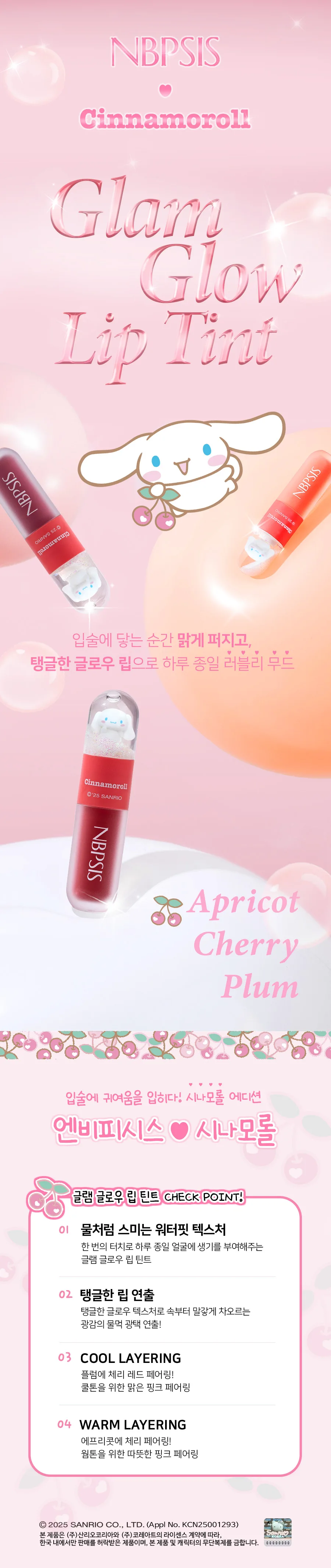 NBPSIS Glam Glow Lip Tint 03 Plum — product detail image 1