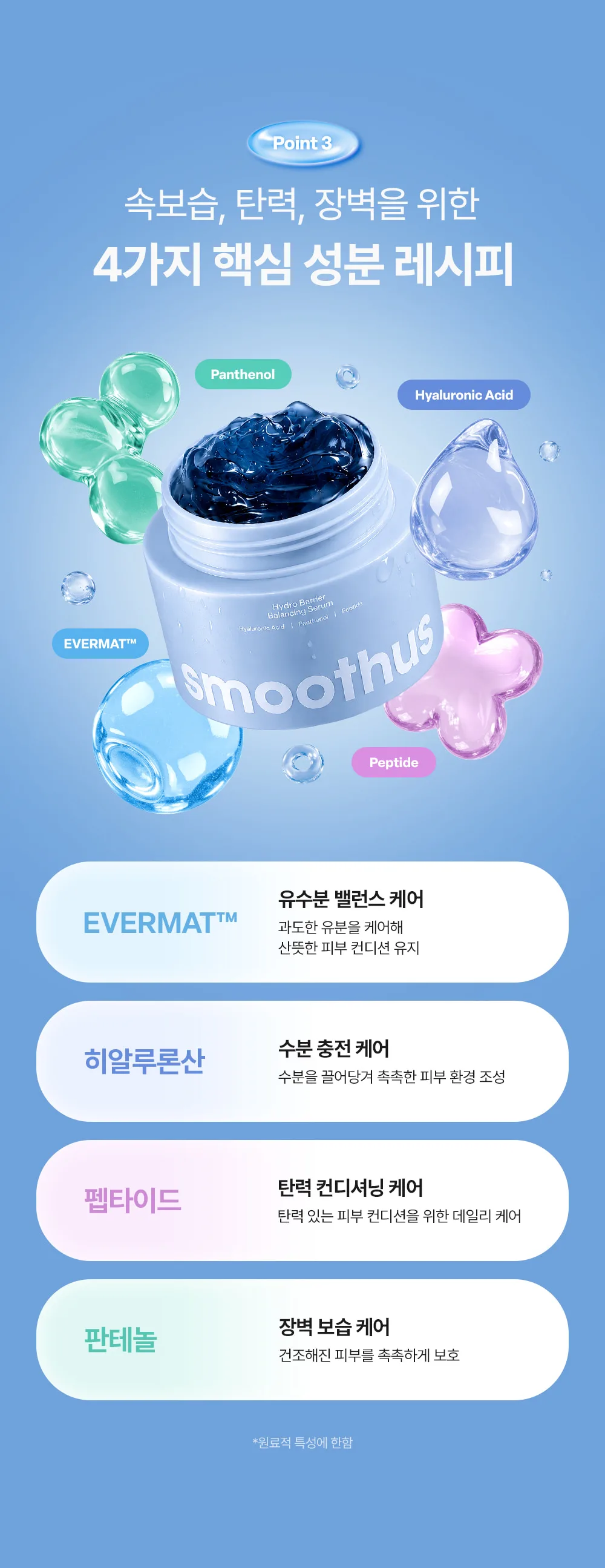 smoothus Hydro Barrier Balancing Serum 50ml — product detail image 7