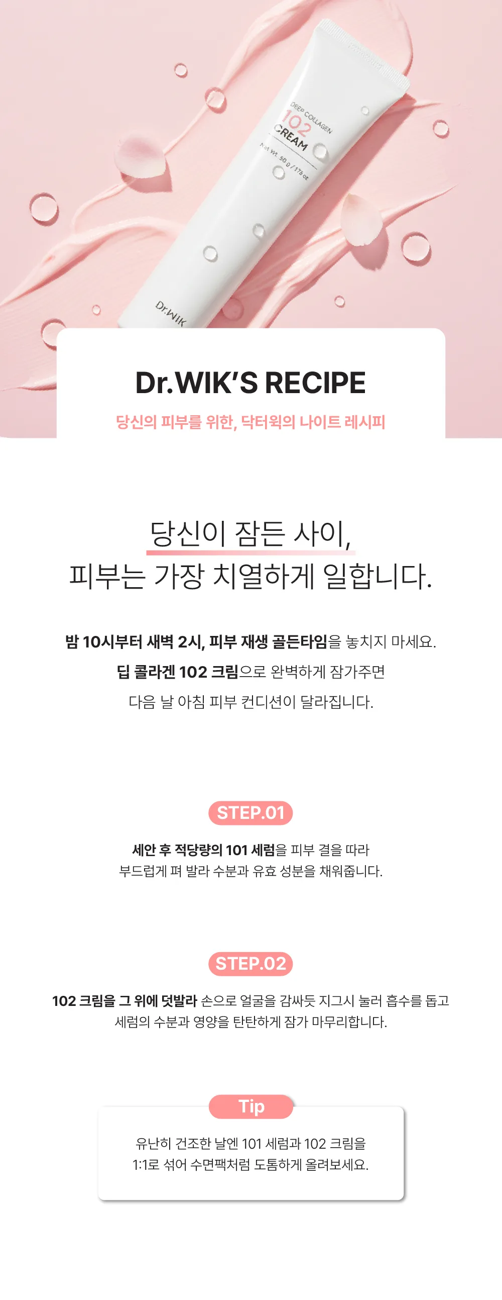 Dr.WIK Deep Collagen 102 Cream 50ml — product detail image 12