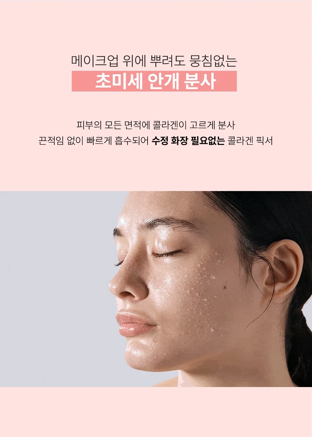 Dr.WIK Deep Collagen Mist 50ml — product detail image 17