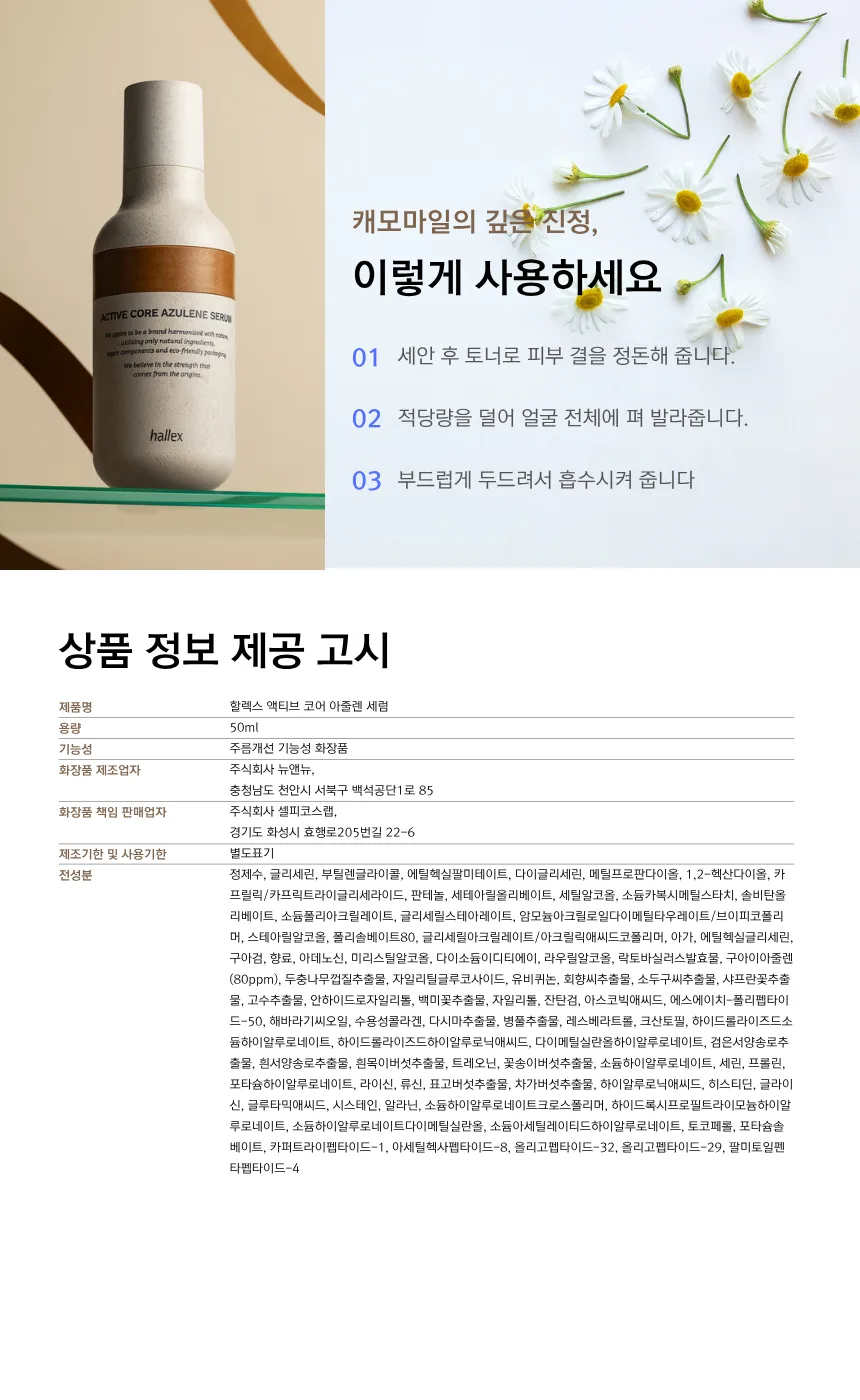 hallex Active Core Azulene Serum 50ml — product detail image 8