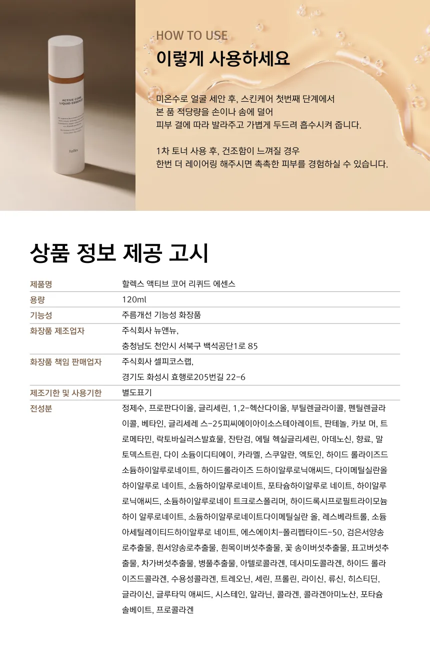 hallex Active Core Liquid Essence 120ml — product detail image 13