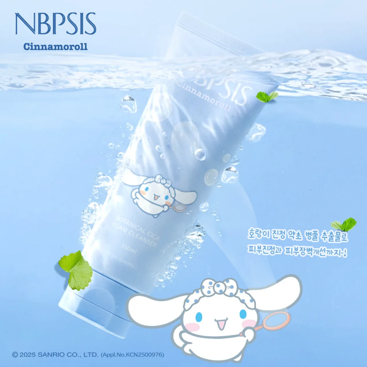 Cinnamoroll Botanical Cica Foam Cleanser — product detail image 3