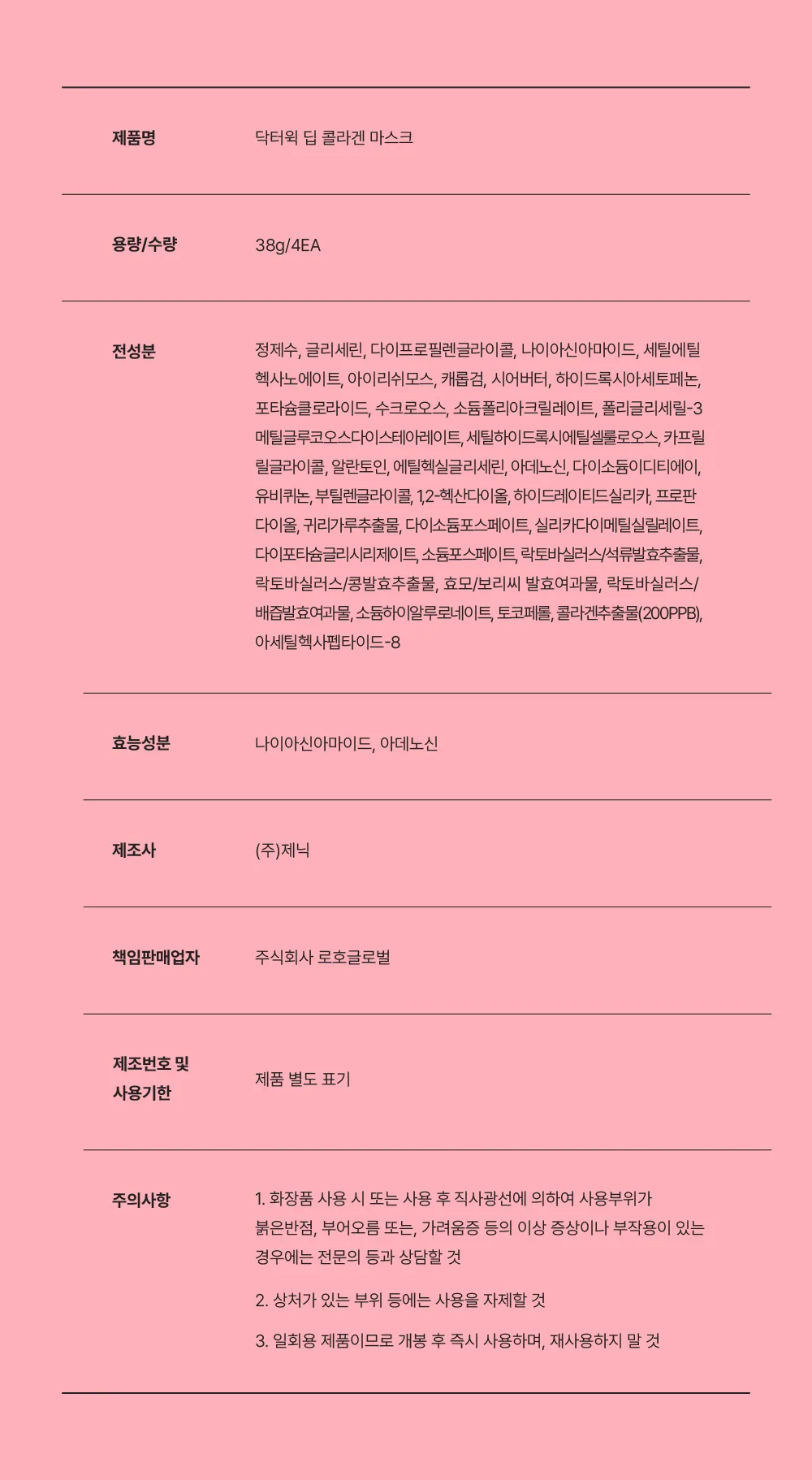 Dr.WIK Deep Collagen Mask (4 Sheets) 38g × 4 — product detail image 11