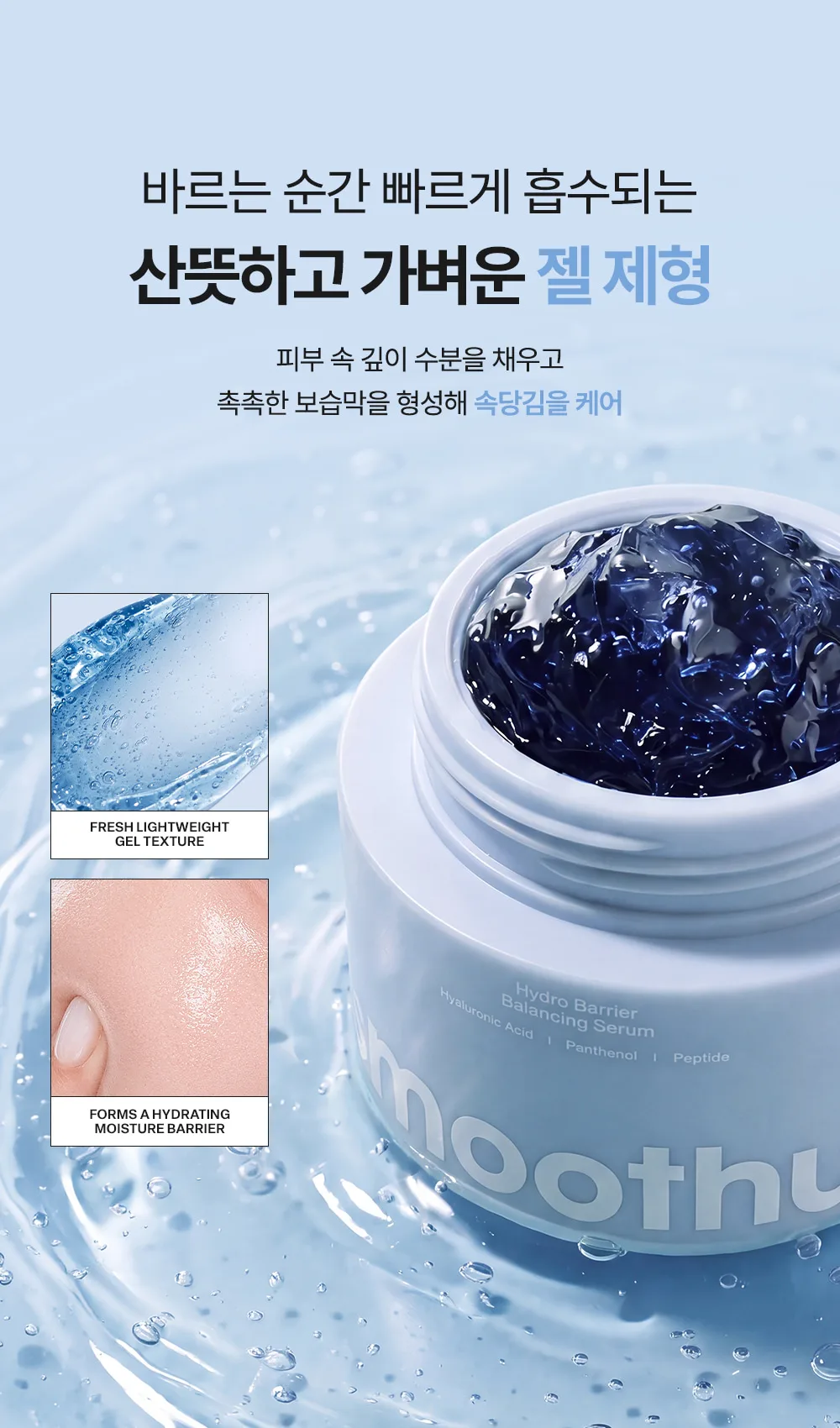 smoothus Hydro Barrier Balancing Serum 50ml — product detail image 10