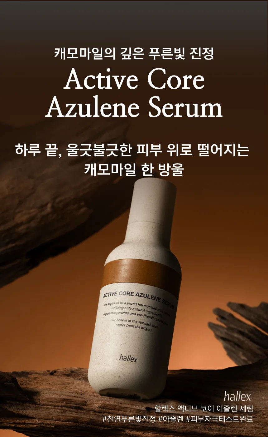 hallex Active Core Azulene Serum 50ml — product detail image 1