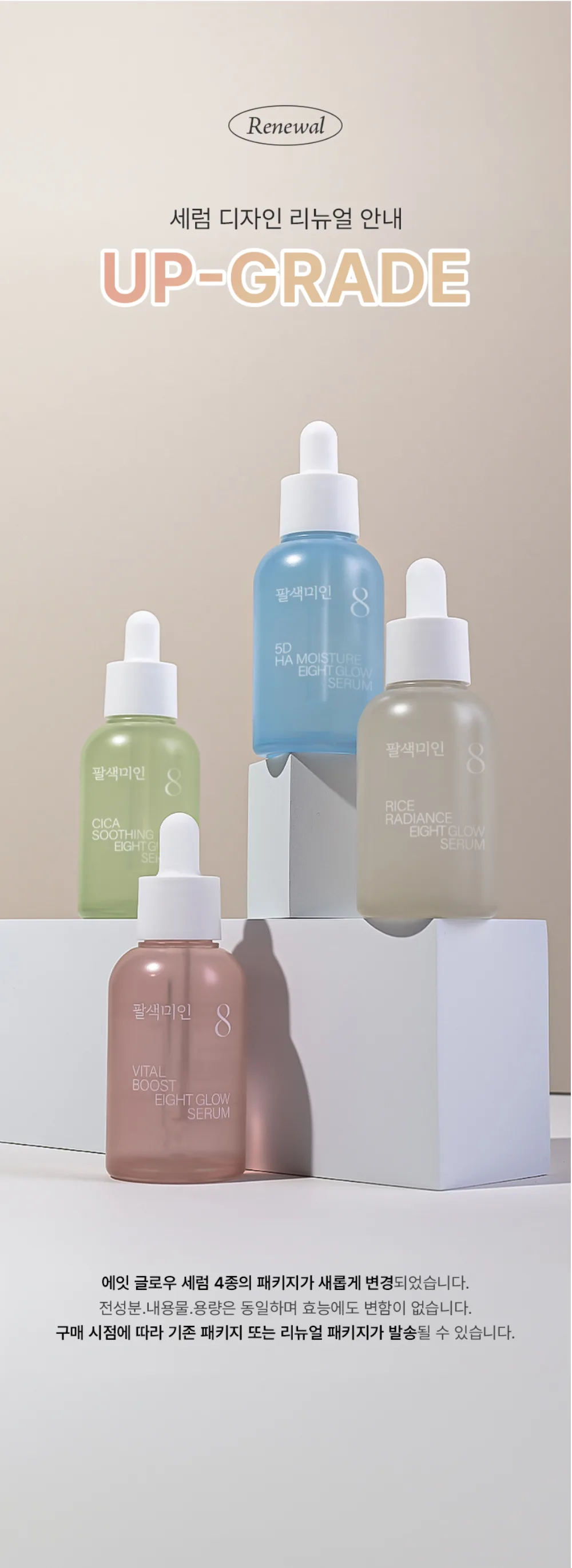 EIGHT ME IN Eight Glow Vital Boost Serum 50ml — product detail image 1