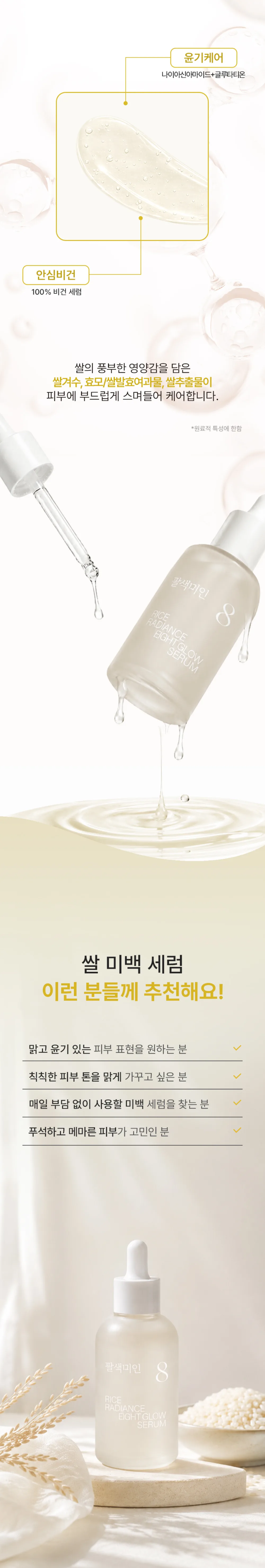 EIGHT ME IN Eight Glow Rice Brightening Serum 50ml — product detail image 12