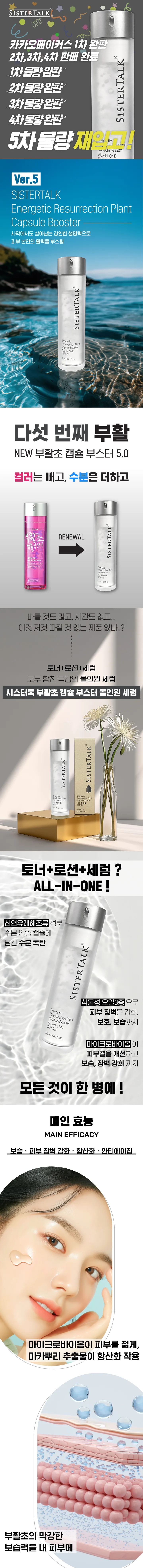 sistertalk Resurrection Plant Capsule Booster All-in-One Serum 54ml — product detail image 1