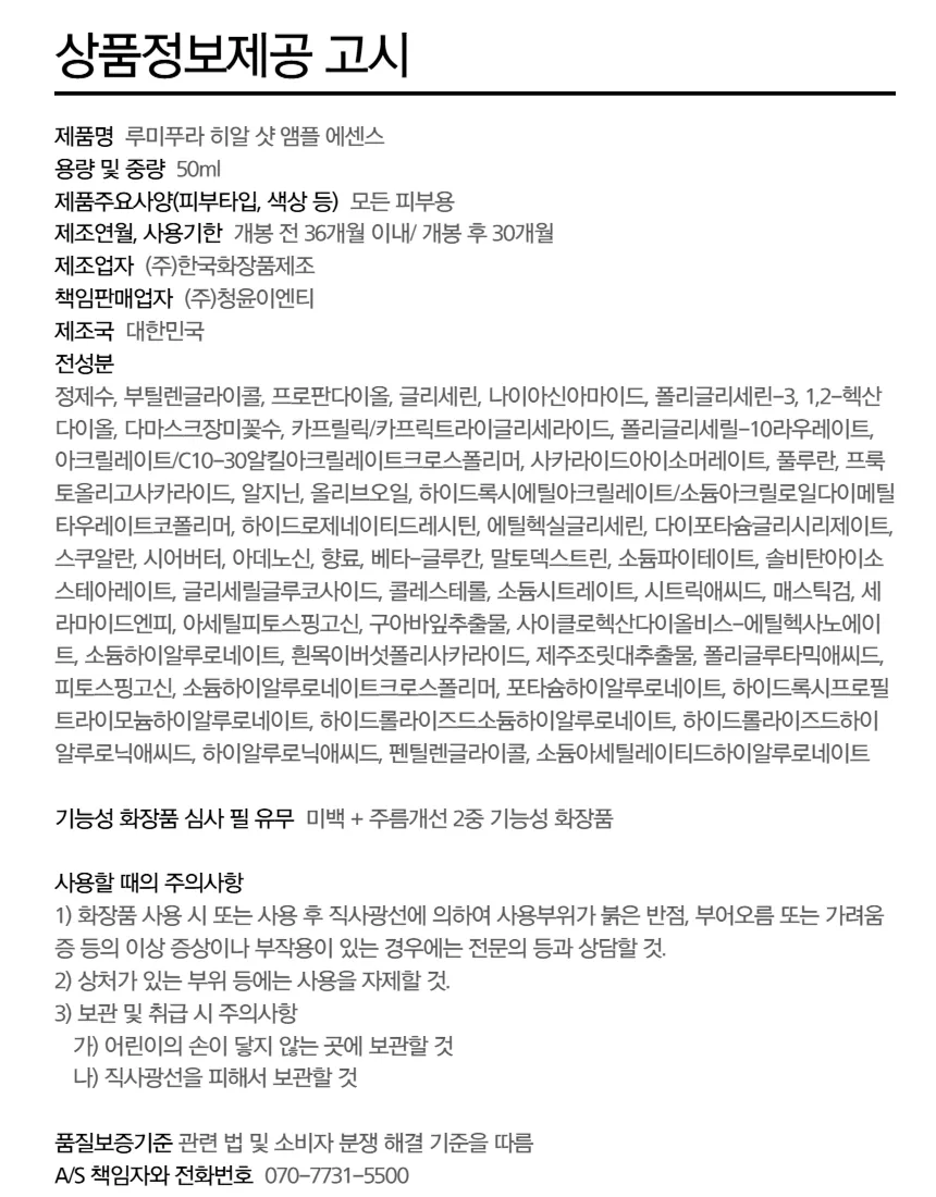 LUMIPURA Hyal Shot Ampoule Essence 50ml — product detail image 9