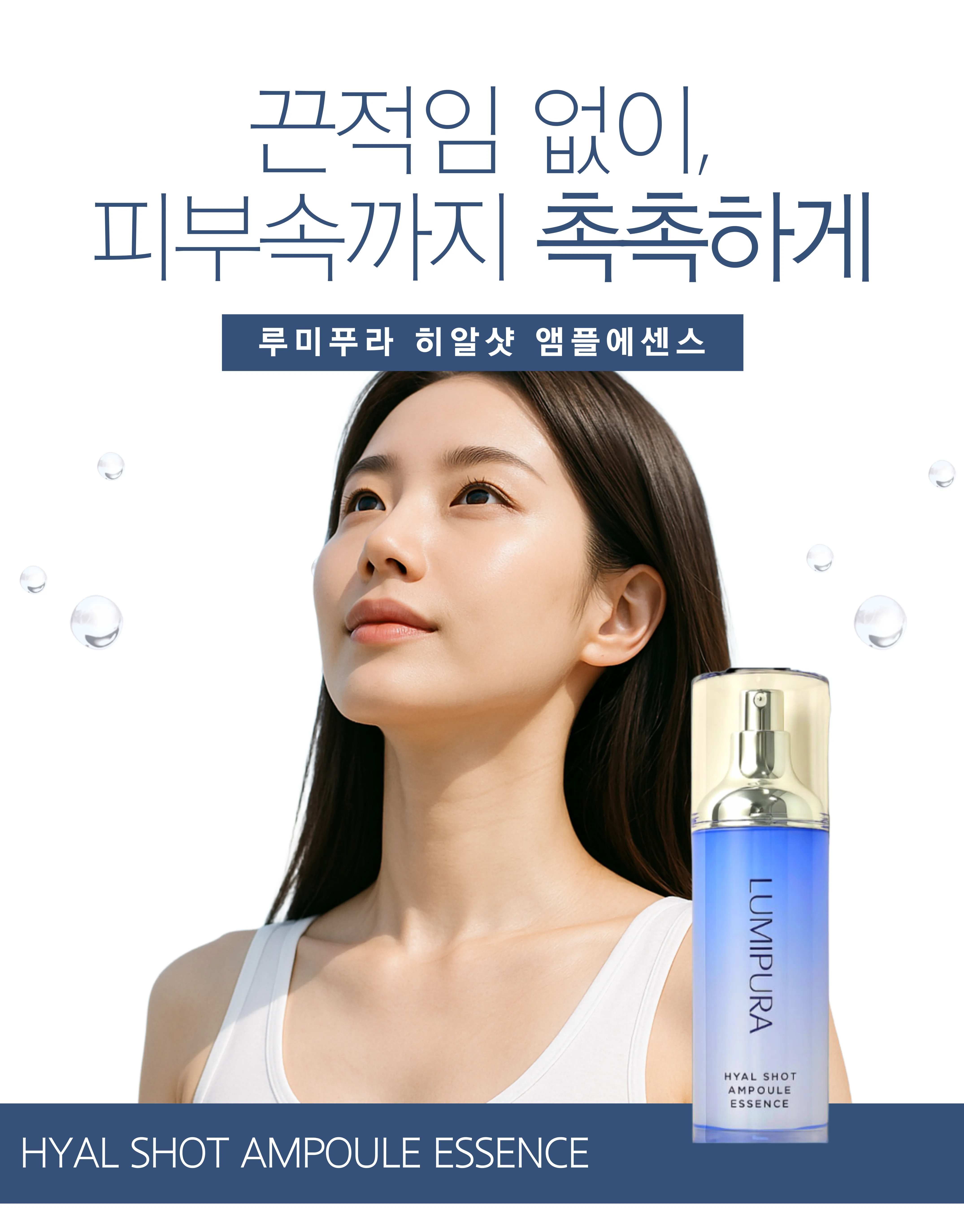 LUMIPURA Hyal Shot Ampoule Essence 50ml — product detail image 1