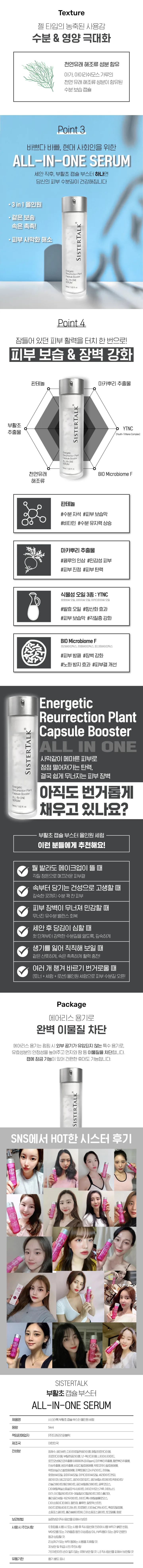 sistertalk Resurrection Plant Capsule Booster All-in-One Serum 54ml — product detail image 3
