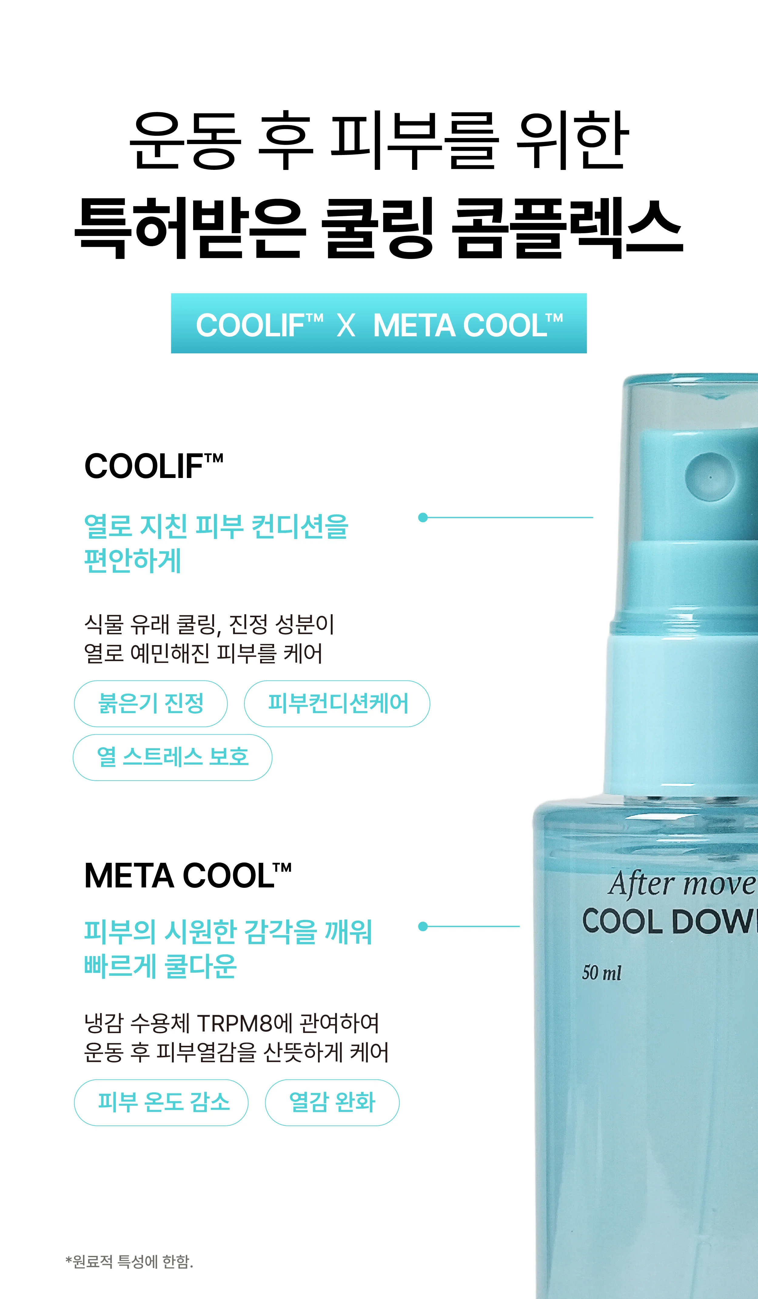 쿨링 홍조 미스트 50ml — product detail image 11