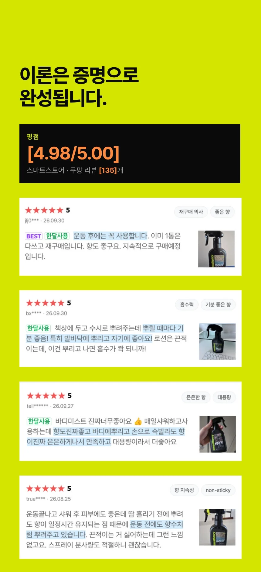 sweatheory Recovery Mist Perfumed Spray-On Body Lotion EDEN 200ml — product detail image 25