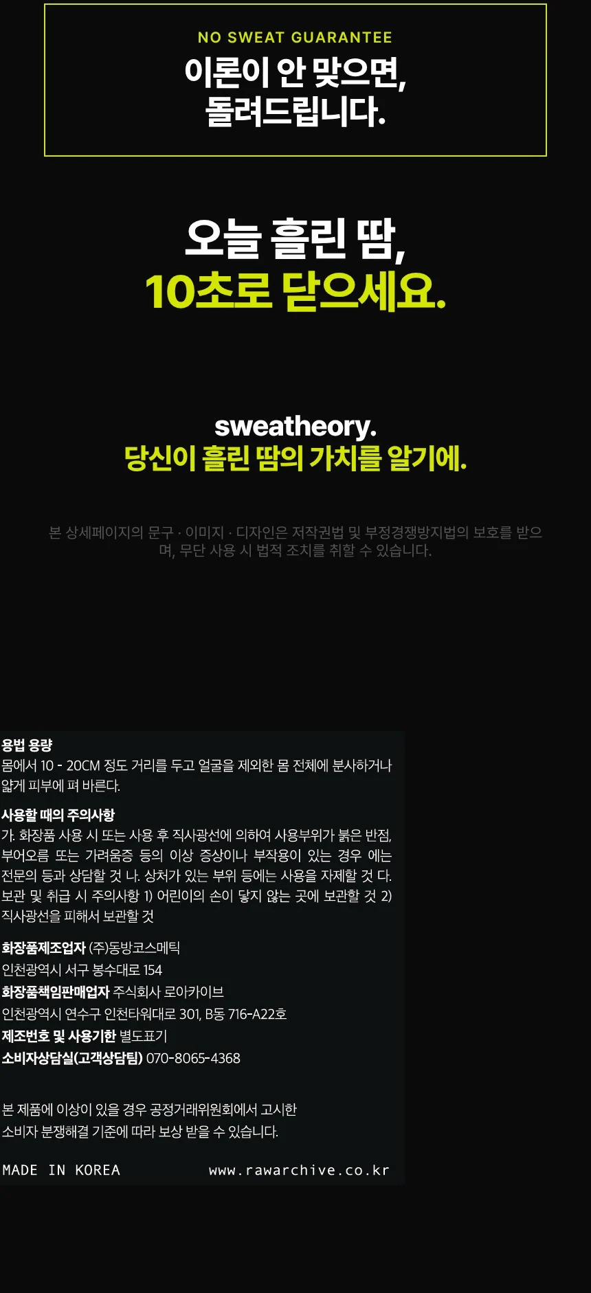 sweatheory Recovery Mist Perfumed Spray-On Body Lotion OASIS 200ml — product detail image 27