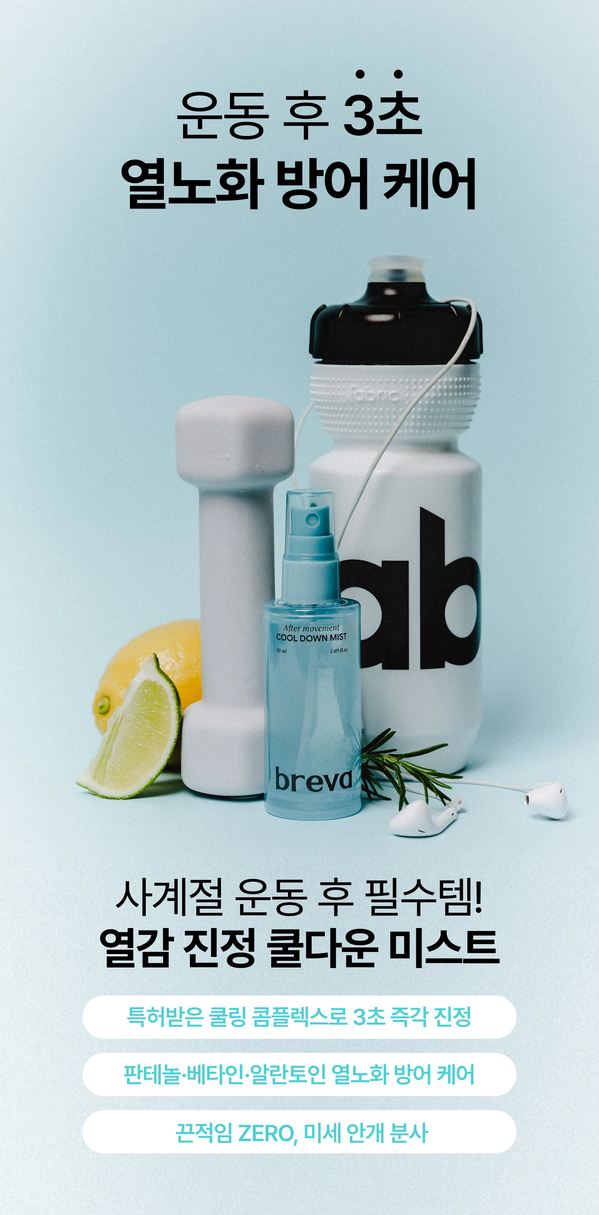 쿨링 홍조 미스트 50ml — product detail image 8