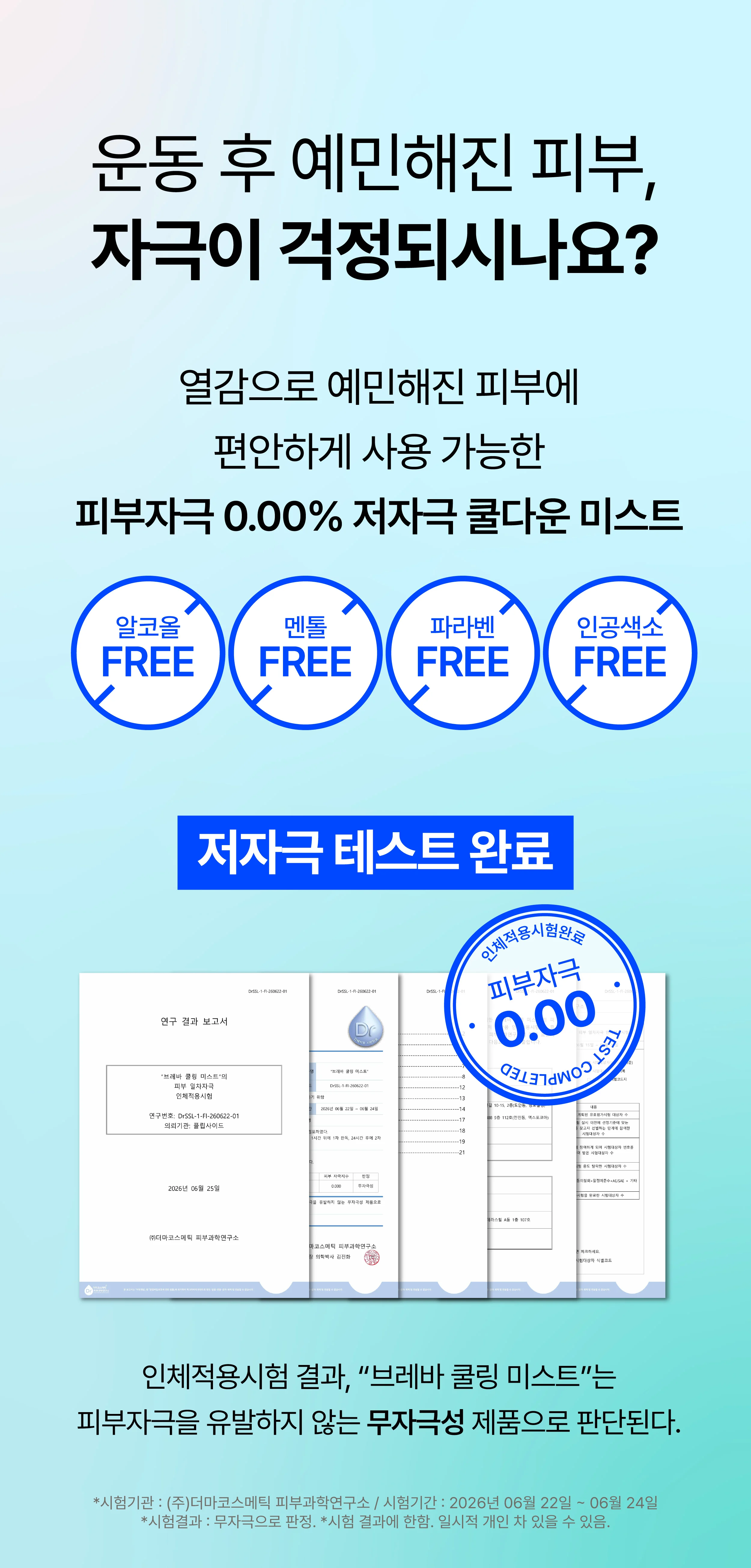 쿨링 홍조 미스트 50ml — product detail image 12