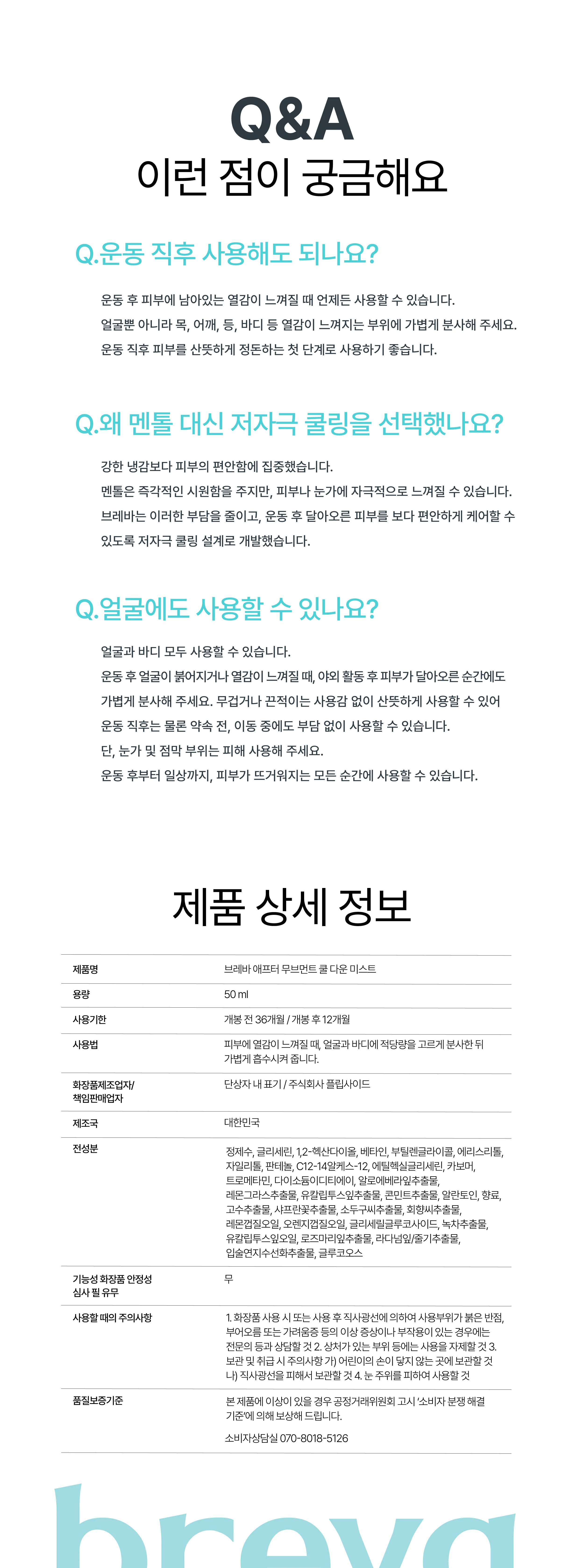 쿨링 홍조 미스트 50ml — product detail image 15